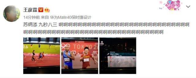 亚洲飞人！苏炳添9秒83晋级百米决赛，刘翔称其封神众星激动发文休闲区蓝鸢梦想 - Www.slyday.coM