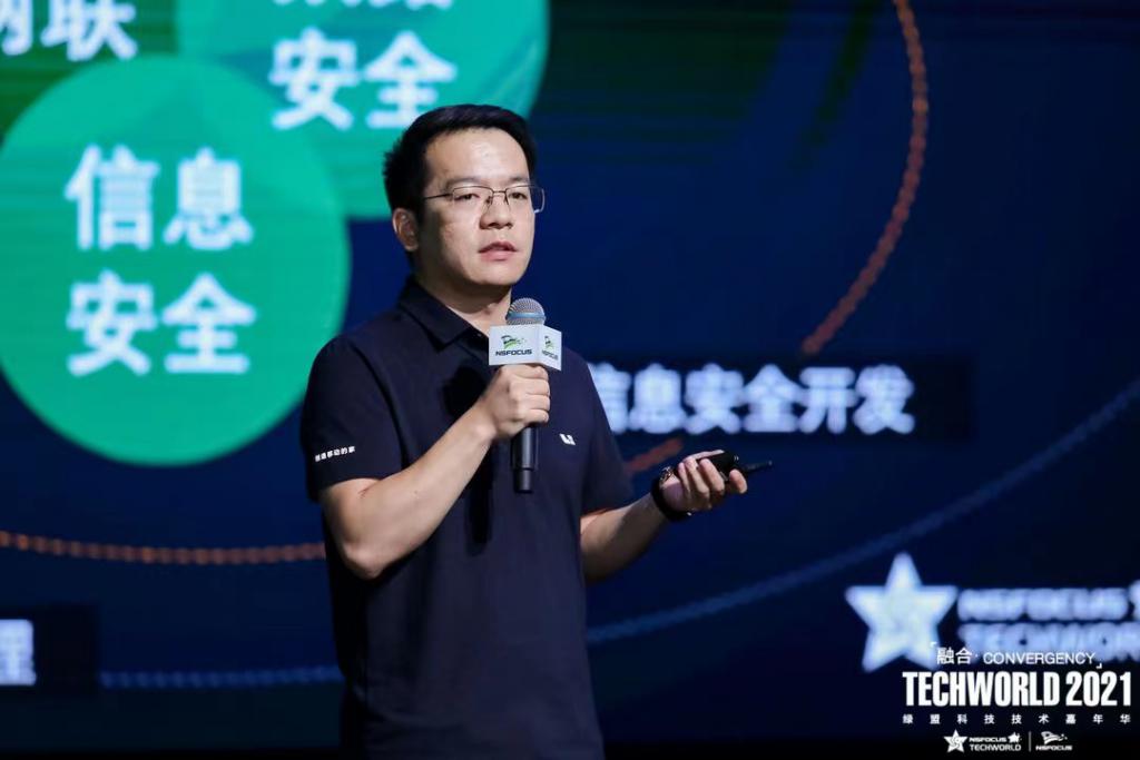 7 月 30 日,理想汽车车联网安全负责人董威在 techworld2021 绿盟科技