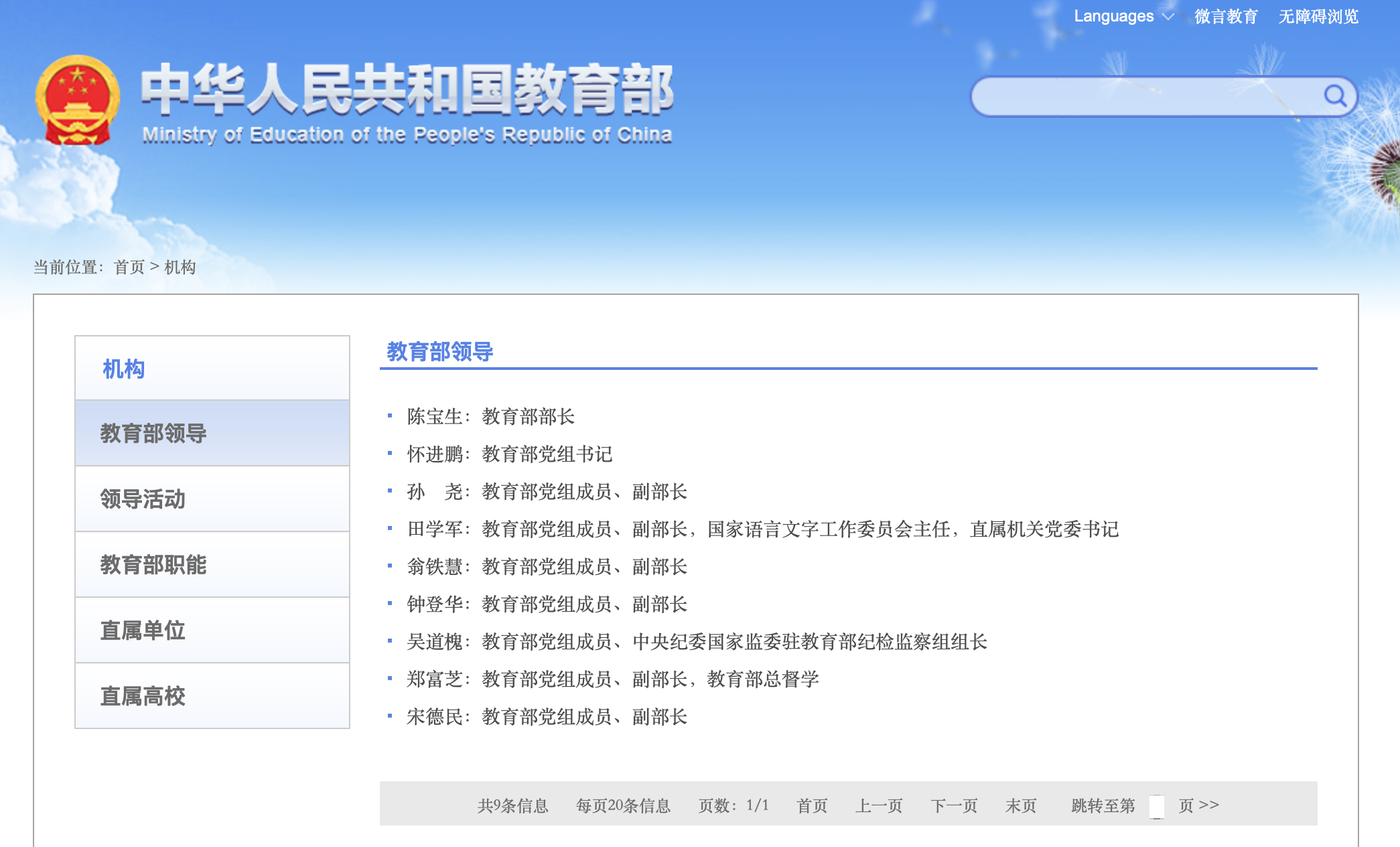 怀进鹏任教育部部长