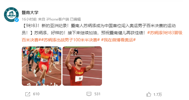 一边备战奥运一边写论文，网友：苏炳添可能是跑得最快的副教授休闲区蓝鸢梦想 - Www.slyday.coM