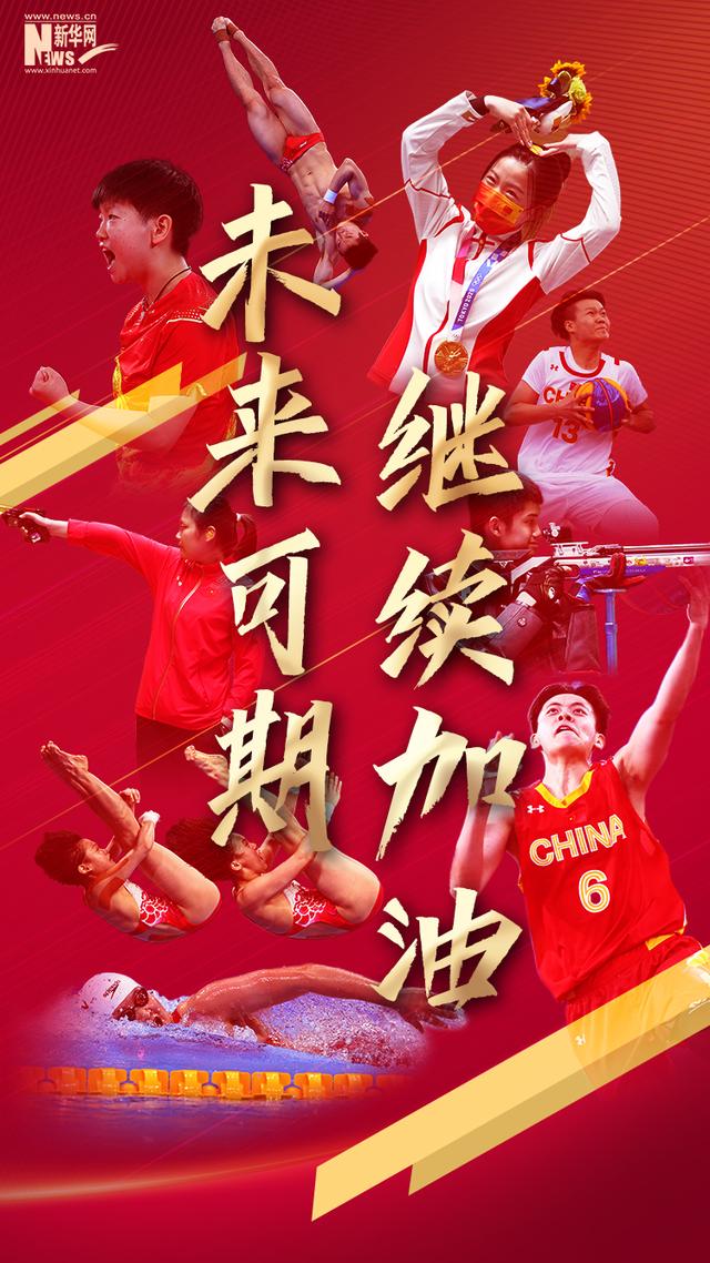 正文       海报设计:杨宽   董 璐   在东京奥运会上,中国体育代表团