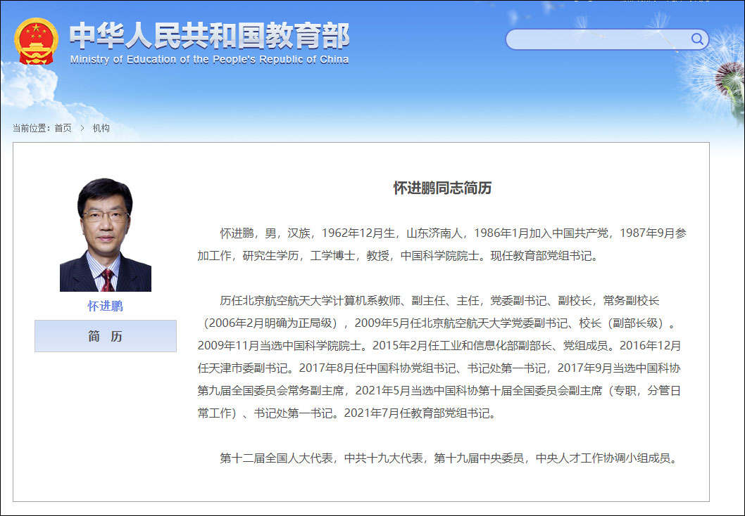 怀进鹏任教育部党组书记，张玉卓任中国科协党组书记休闲区蓝鸢梦想 - Www.slyday.coM