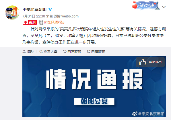 情况通报(图源:平安北京朝阳)