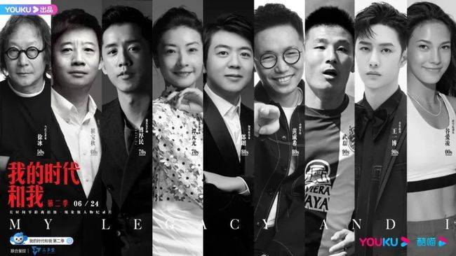 纪录片我的时代和我2展现精英人物的有志人生