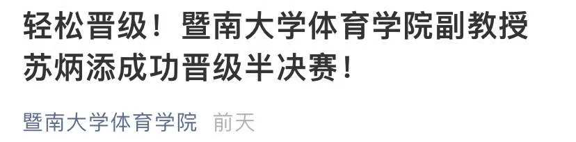 一边备战奥运一边写论文，网友：苏炳添可能是跑得最快的副教授休闲区蓝鸢梦想 - Www.slyday.coM