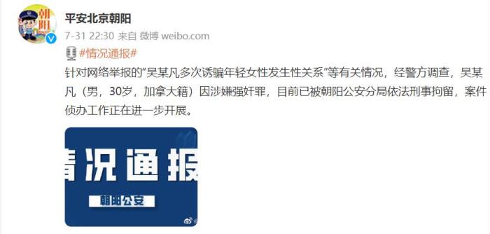 警方通报(微博截图)
