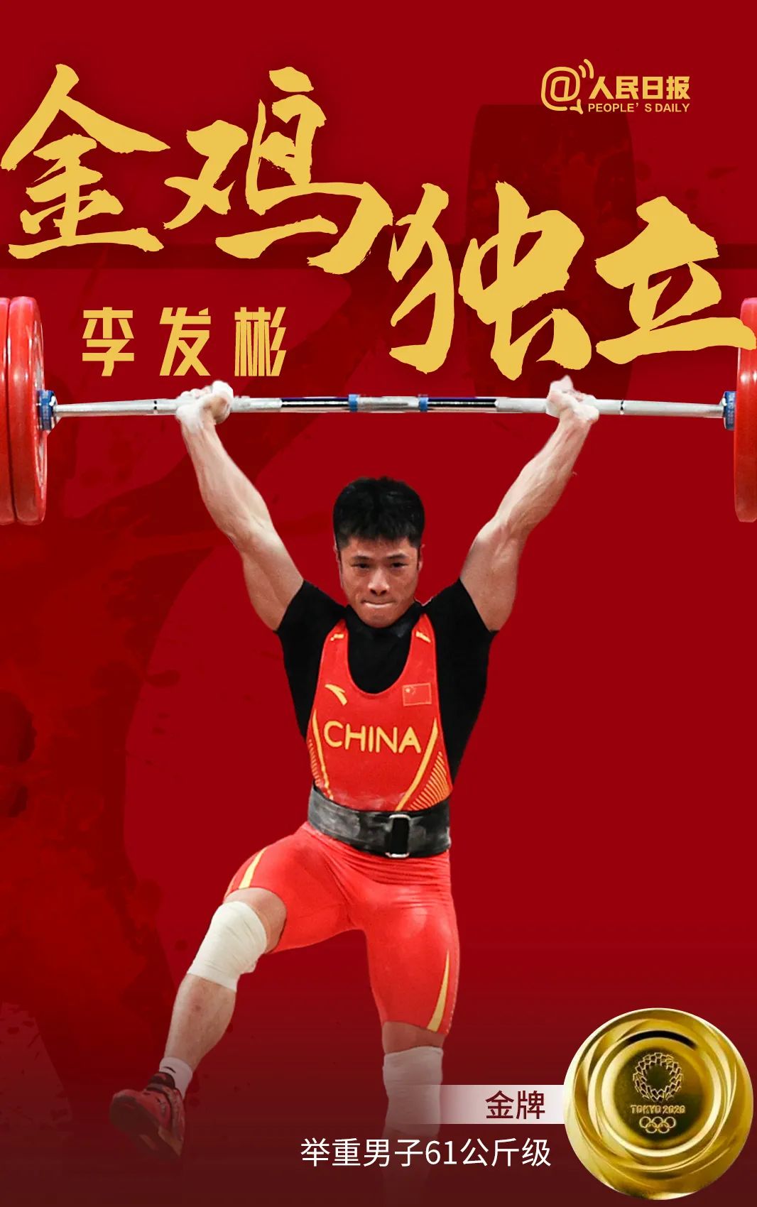 中国又一支梦之队！|中国举重队|东京奥运会|级别_新浪军事_新浪网