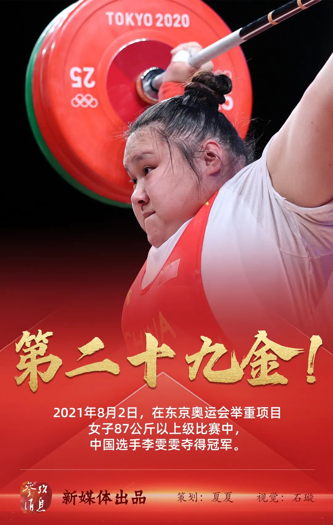 一举夺魁!|东京奥运会|举重_新浪军事_新浪网