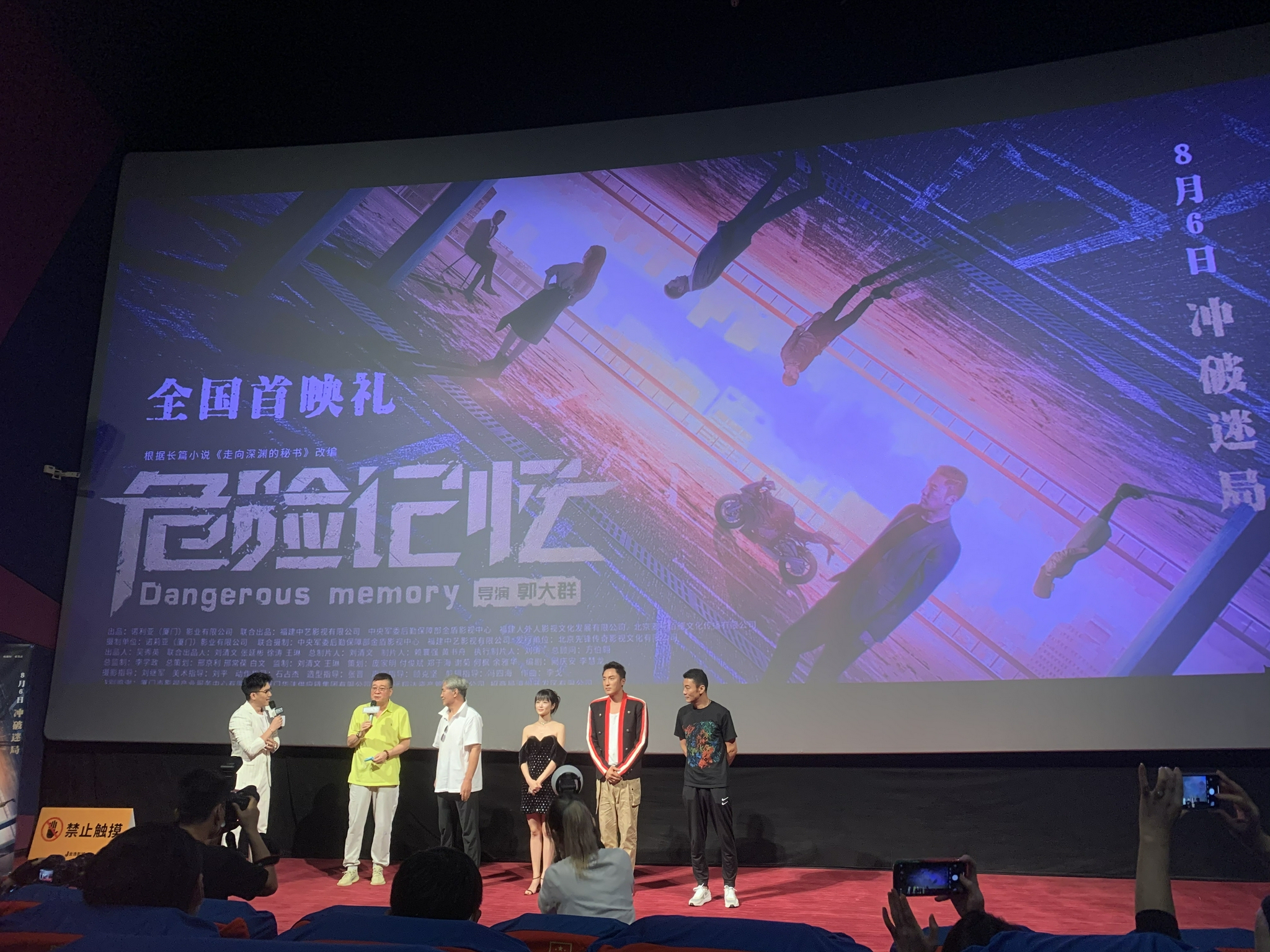 聚焦扫黑除恶 电影《危险记忆》全国首映