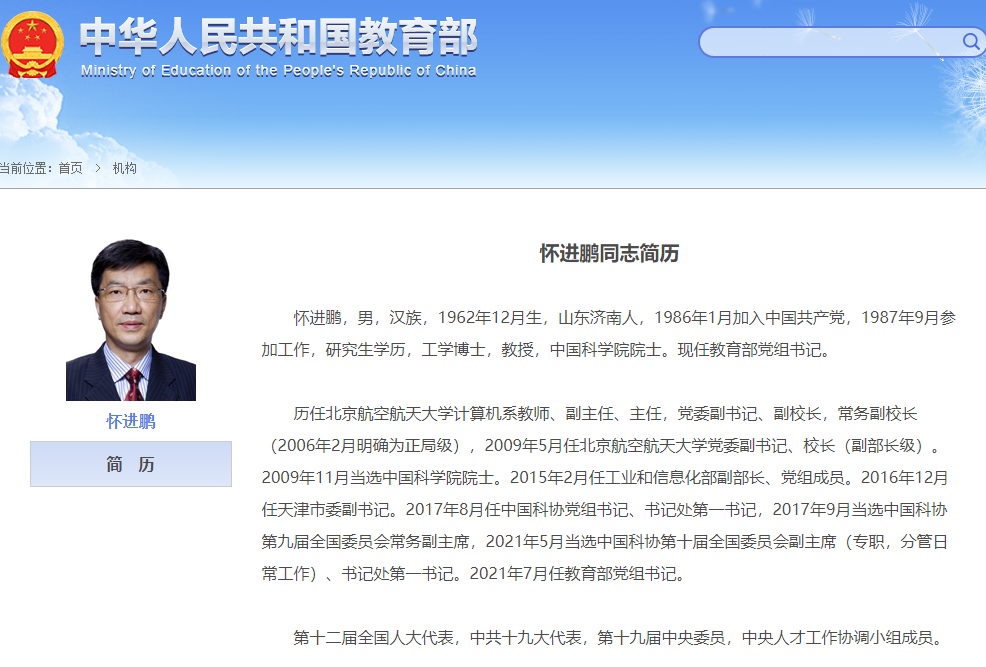 官宣！中科院院士怀进鹏，任教育部党组书记休闲区蓝鸢梦想 - Www.slyday.coM