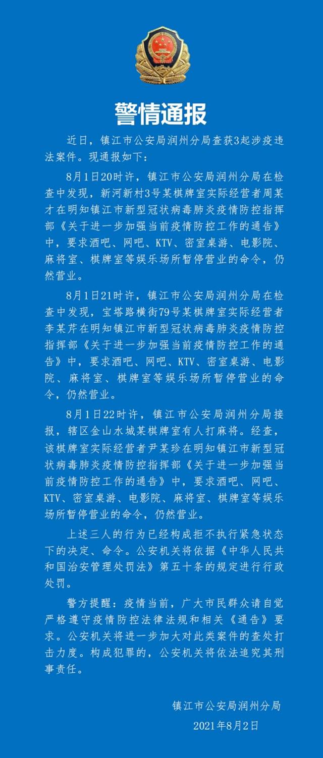镇江警情通报|镇江市|新冠肺炎_新浪新闻