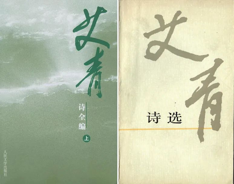 艾青的诗我们这个时代离诗歌似乎越来越远了,即使是我们称为现代诗的