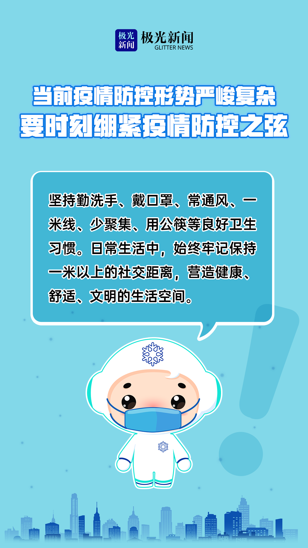 海报筑牢防疫安全线