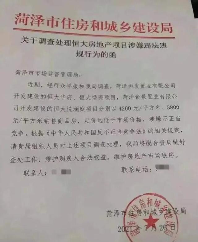 恒大降价卖房被调查：自家的房子为什么不能便宜卖？(图3)