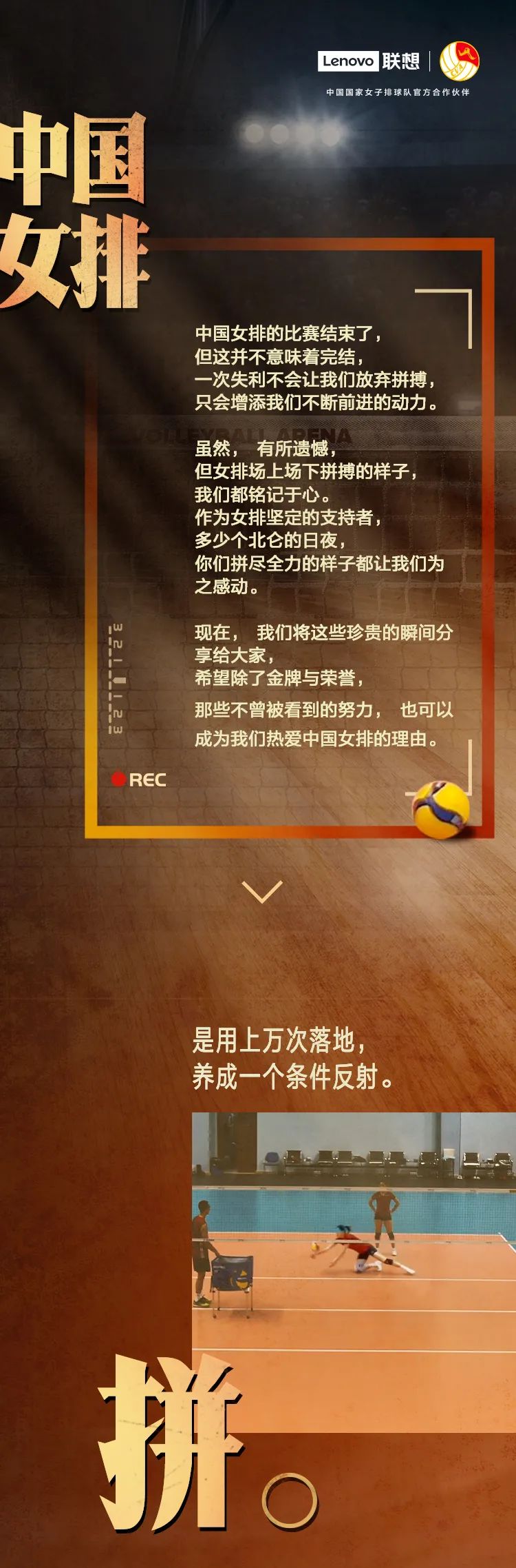 联想致敬女排精神 你们拼的样子 我们都记得 财经头条