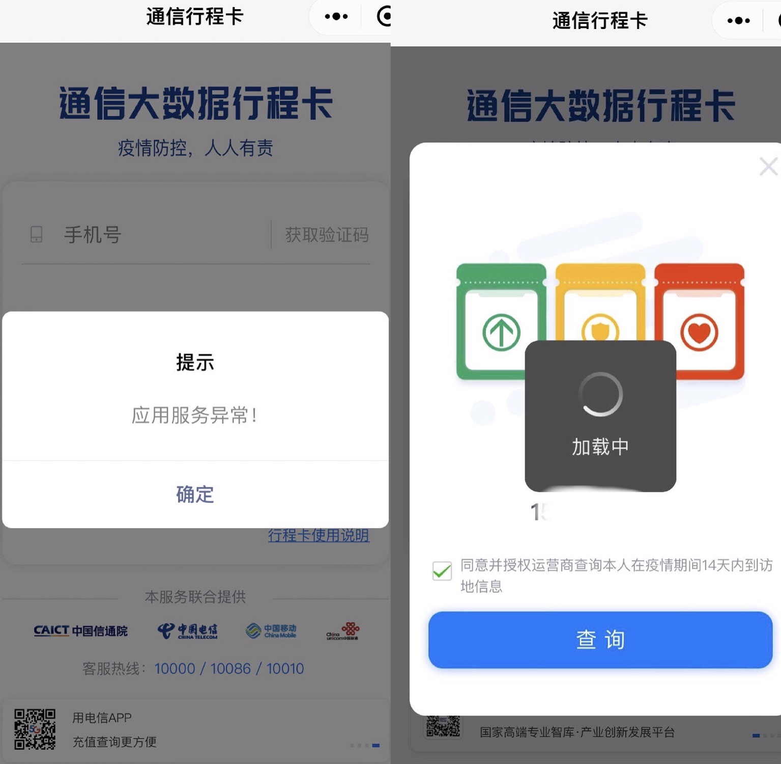 8月2日,不少网友反映称,今日通信大数据行程卡服务器不稳定,在支付宝