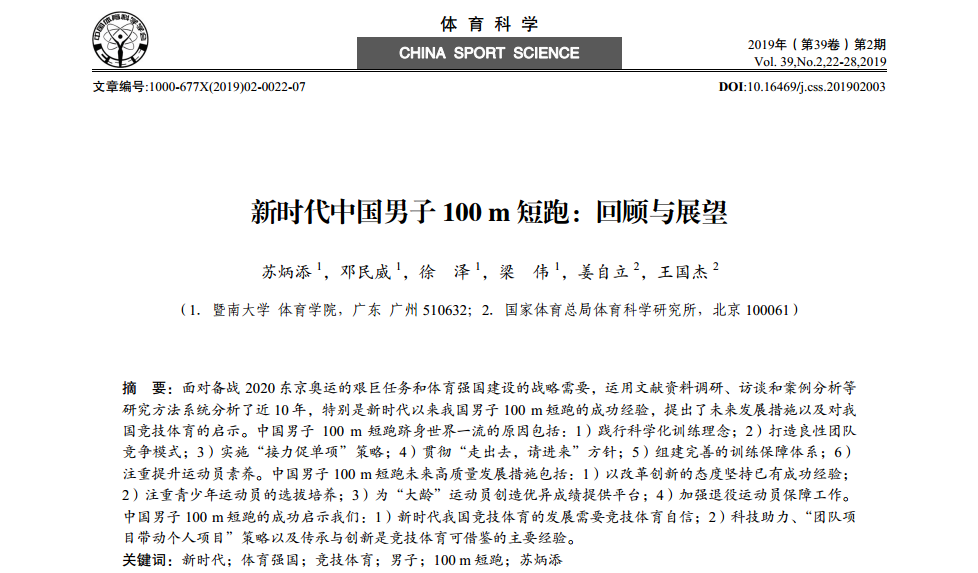 我研究我自己！苏炳添写论文“如何跑出亚洲最快”休闲区蓝鸢梦想 - Www.slyday.coM