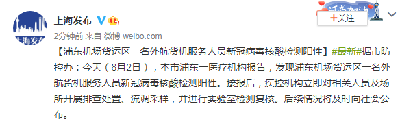 @上海发布 微博报道截图