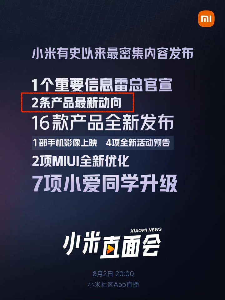 小米924發布會_小米發布小米電視2代_小米2s發布時間