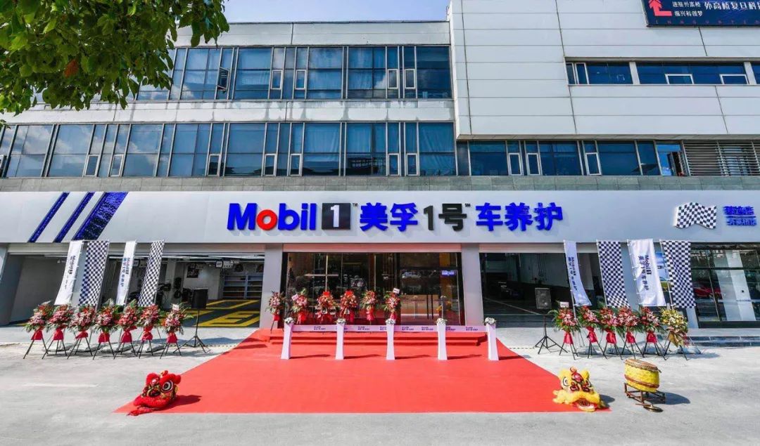 汽车高端护养店能否行得通?美孚1号车养护试水一周年