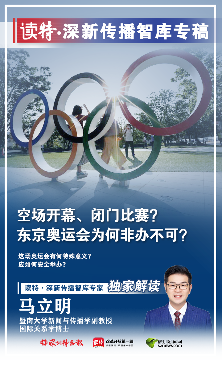 读特专稿空场开幕闭门比赛东京奥运会为何非办不可