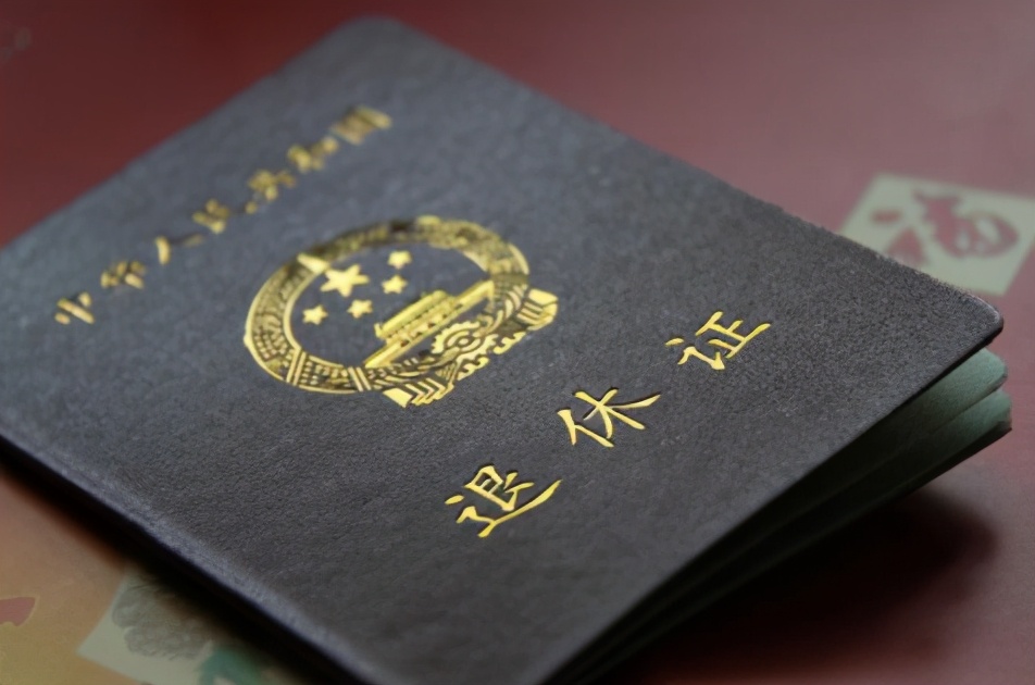 退休证有啥用处？其实可享受多项福利，不少人至今都不知道