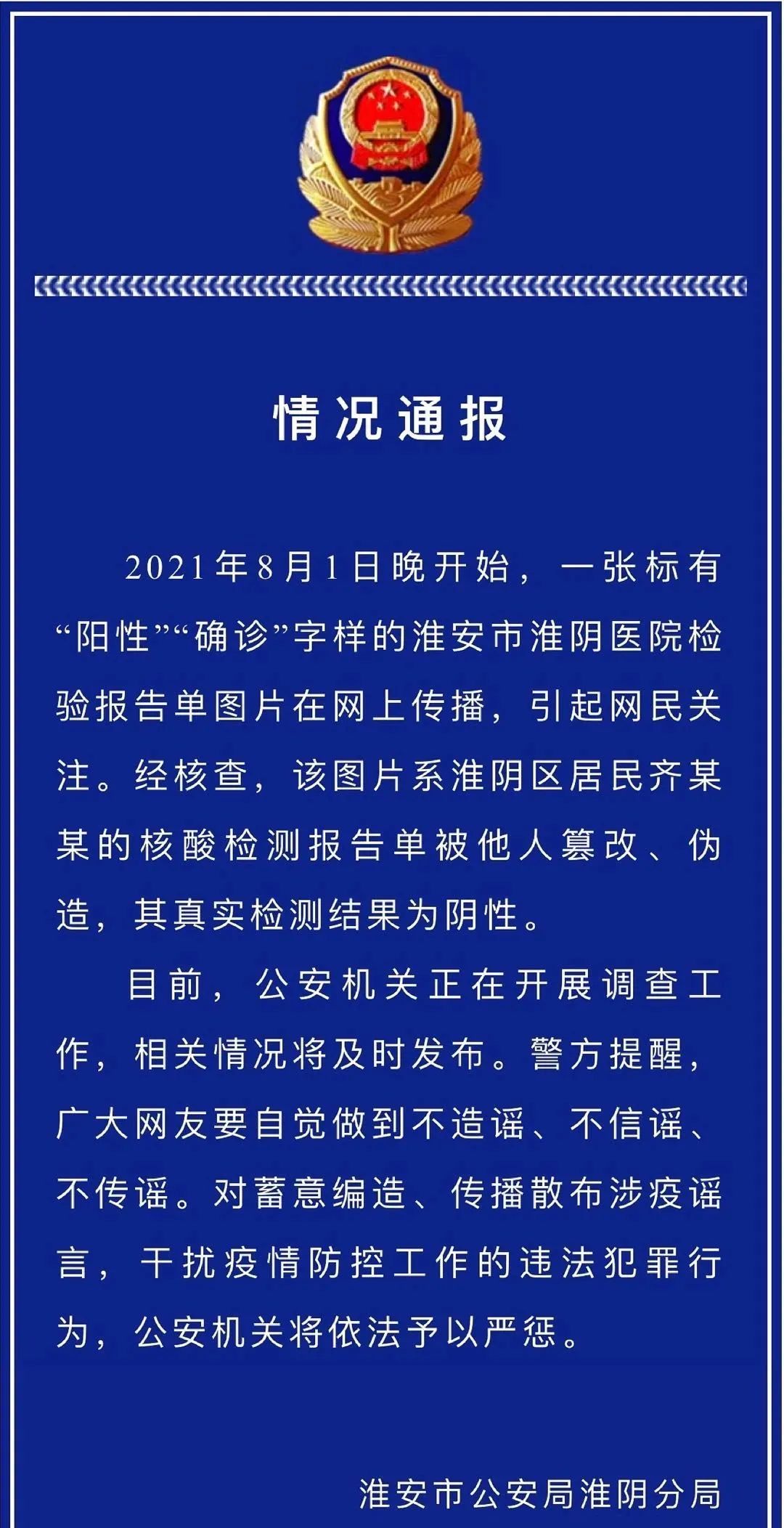 聚众打麻将,散播谣言……淮安警方出手了!