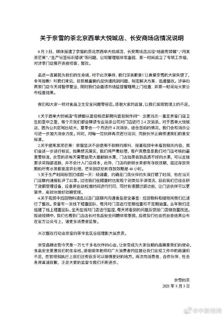 奈雪的茶被曝存在蟑螂乱爬等问题 企业连夜彻查整改(图2)
