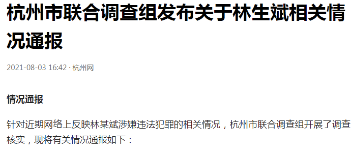 “杭州网”报道截图