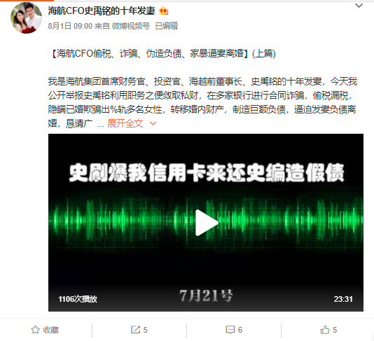 海航cfo被曝偷税漏税 多笔合同诈骗 利用职务为己敛财 新浪财经 新浪网