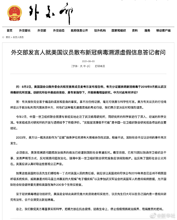 外交部发言人批美议员散布新冠病毒溯源虚假信息