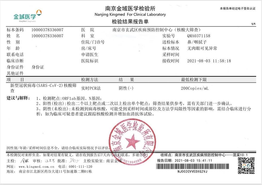 6小时从样本采集到核酸报告出炉