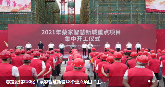 龙湖天街落地蔡家智慧城市再启新篇章