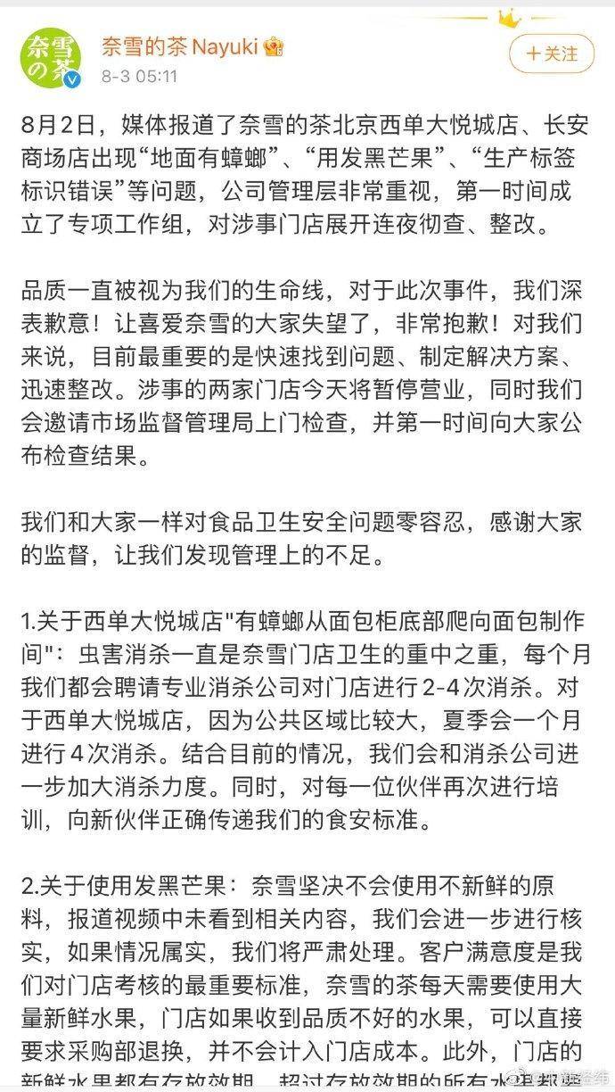 奈雪的茶被曝存在蟑螂乱爬等问题 企业连夜彻查整改(图1)