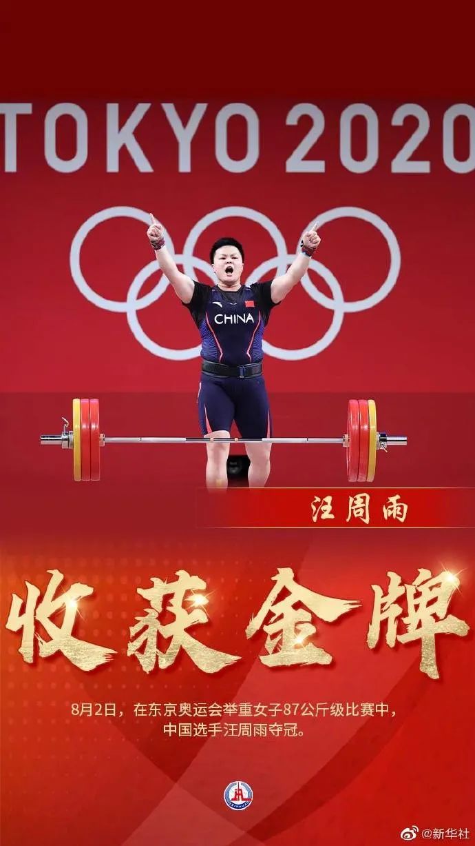 超越里约!中国队累计获得29枚金牌