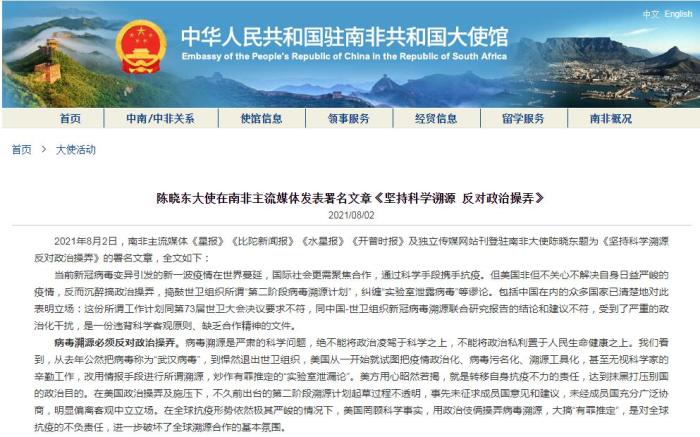 中国大使南非媒体发文 反对溯源政治化 疫情污名化