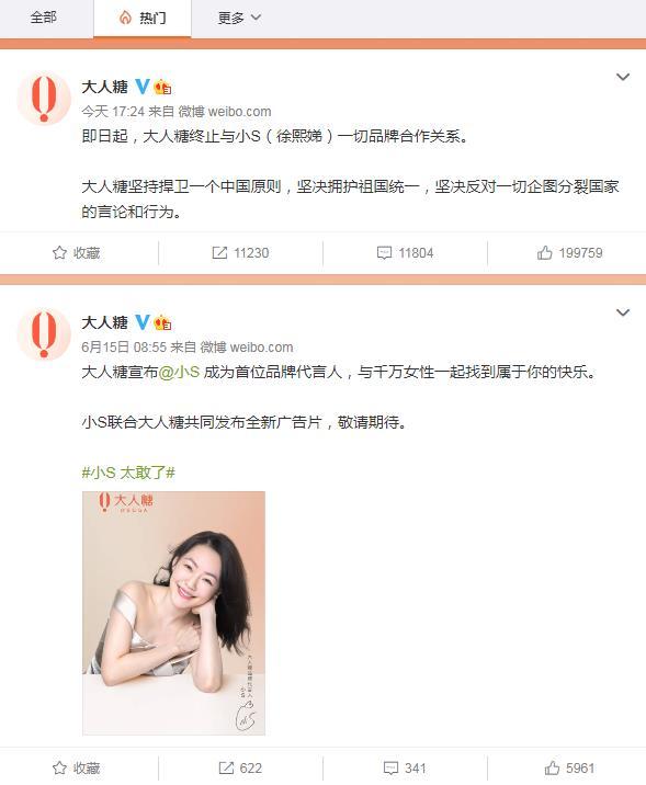 小s发表不当言论多品牌火速切割