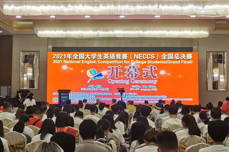 2021年全国大学生英语竞赛全国总决赛开幕|英语|大学生|中国青年报_新