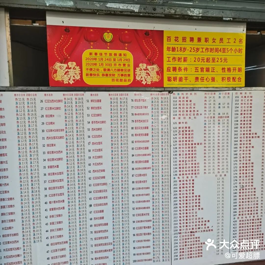 广西糖水广式糖水化州糖水谁才是最强王者