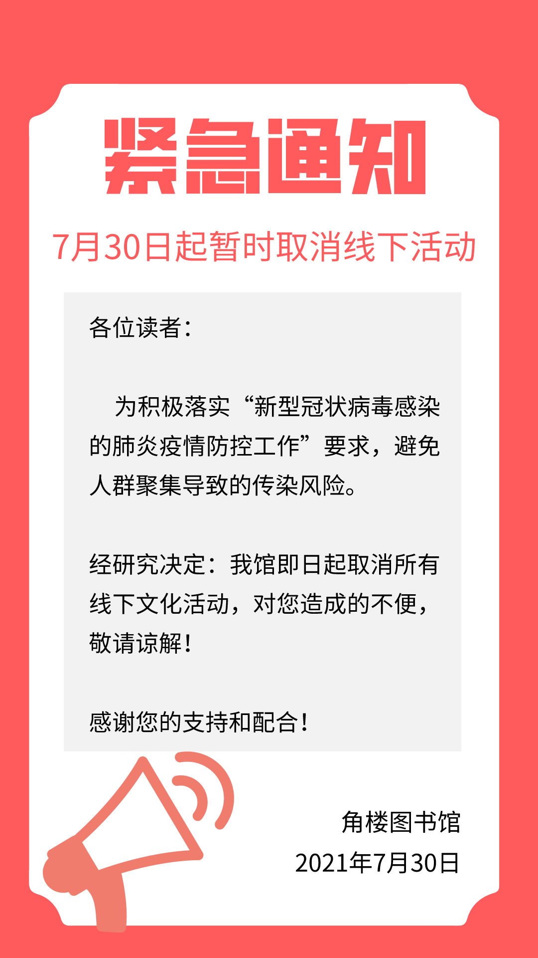 关于进一步加强常态化疫情防控措施落实的紧急通知》(以下简称"通知")