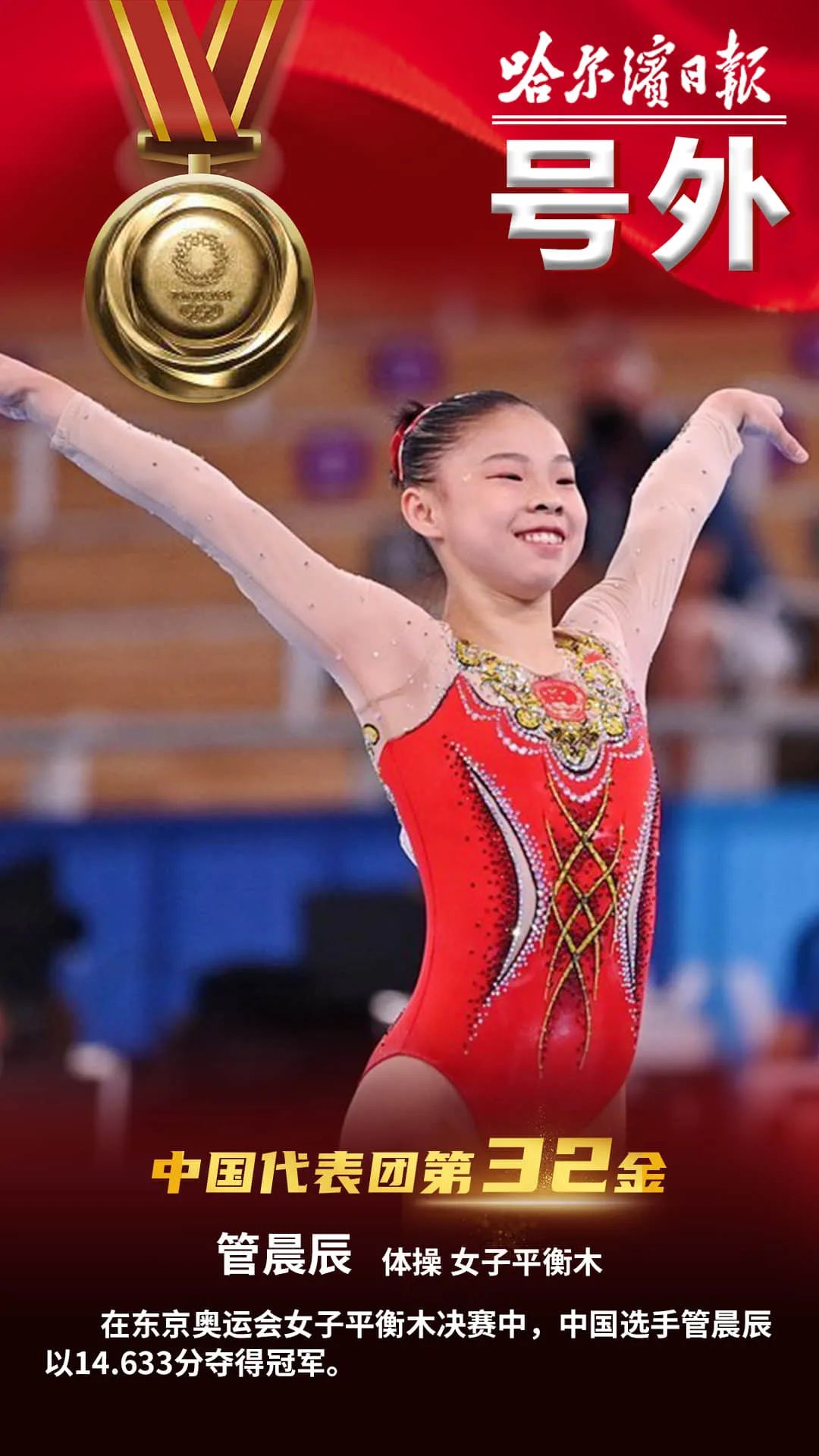 第32金!|谢思|管晨辰|金牌_新浪新闻
