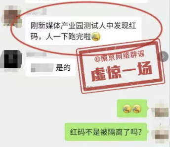 南京一产业园核酸检测点位惊现红码人员吓跑众人？官方：系错填苏康码信息