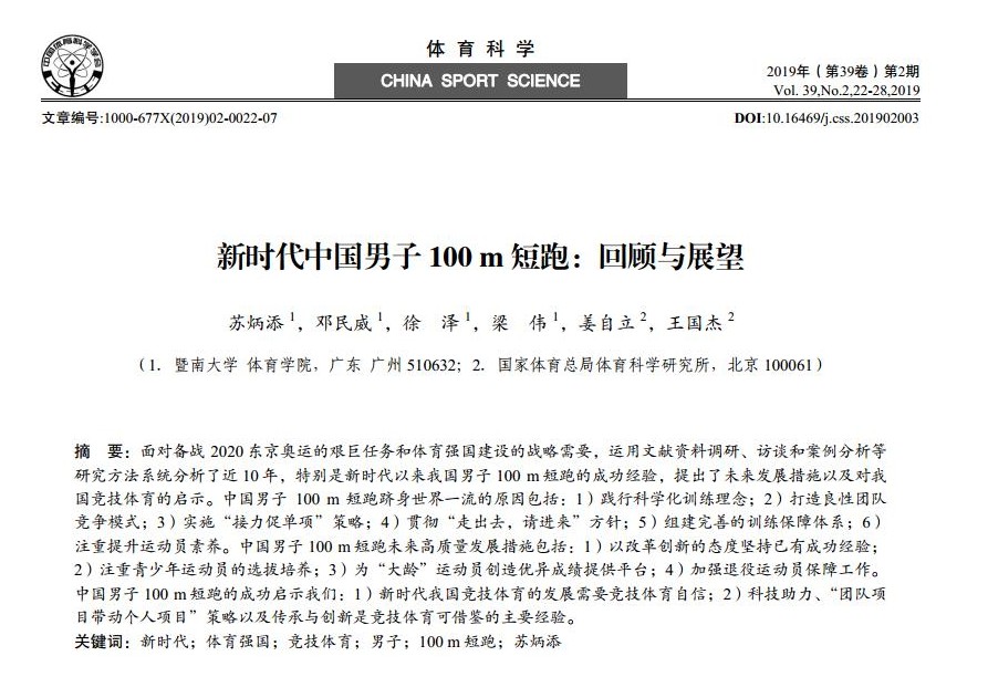 “跑最快的大学教授”曾写论文研究自己 刚强点赞并划了重点休闲区蓝鸢梦想 - Www.slyday.coM