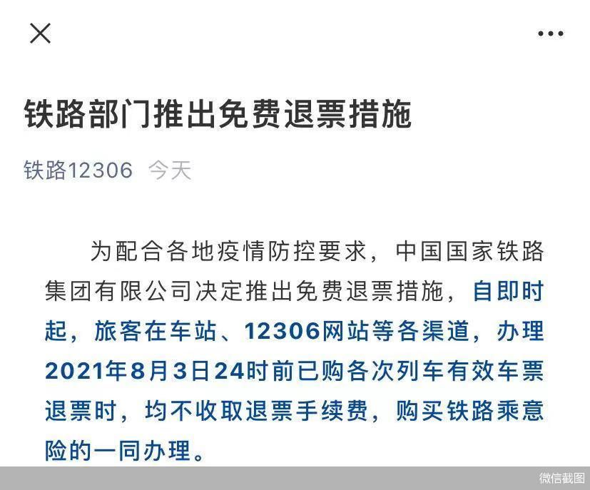 疫情全国蔓延防控加码应对 23地区停售到京火车票 中高风险来沪严格管理 财经头条
