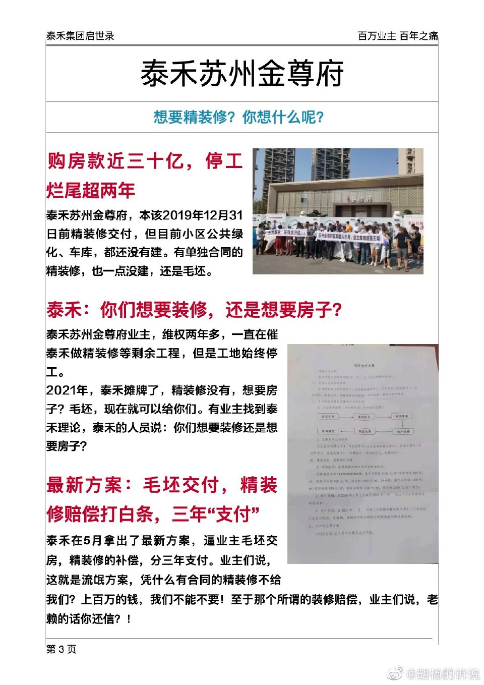 精装变毛坯、停工半年多!苏州泰禾业主苦不堪言休闲区蓝鸢梦想 - Www.slyday.coM