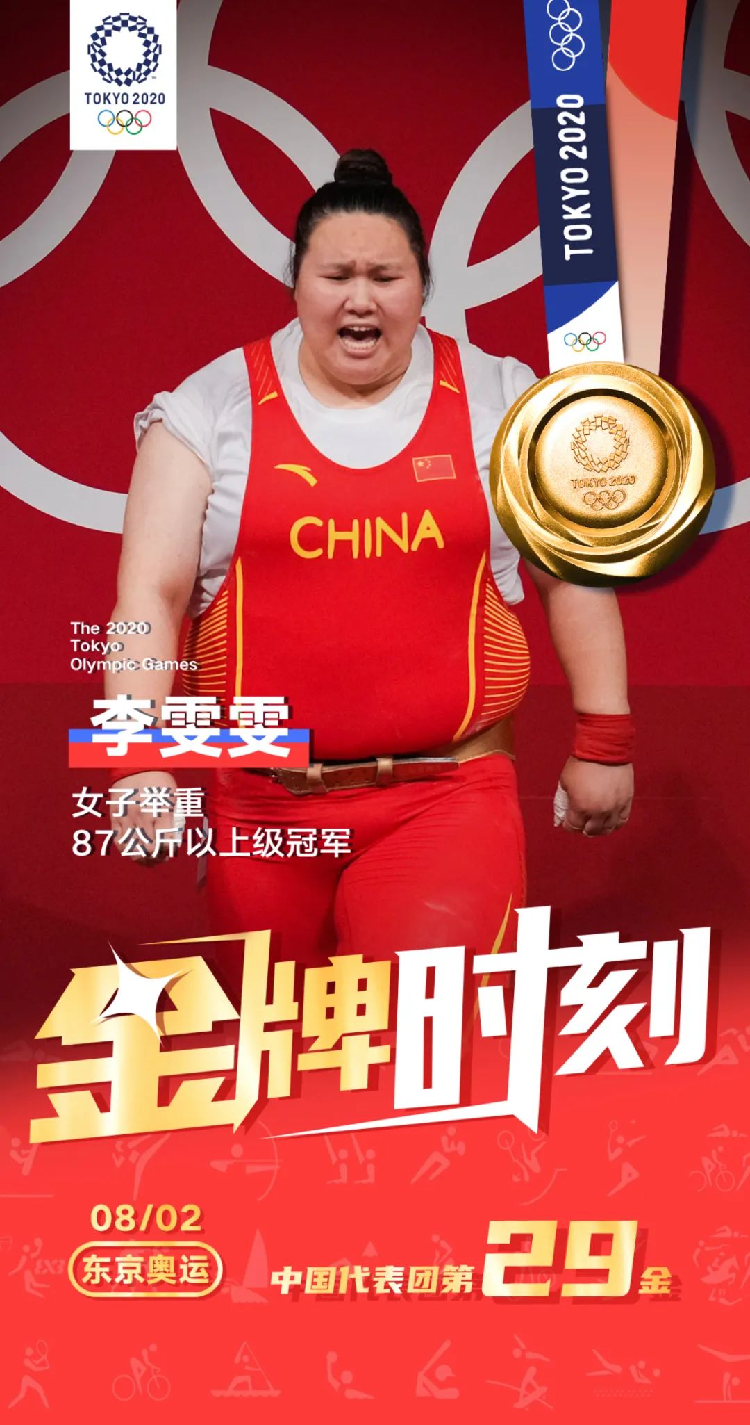 稳举一金李雯雯夺得女子举重87公斤级别以上级冠军