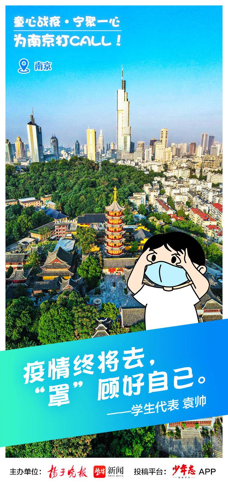 快用才华来为南京加油!中小学生"抗疫主题创意海报" 征集活动要来刷屏
