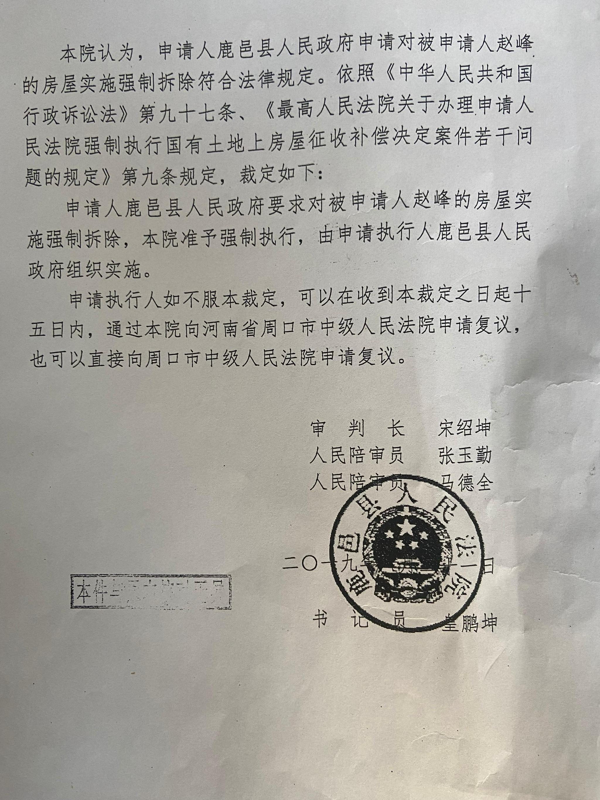 鹿邑县法院作出的（2019）豫1628行审124号行政裁定书。