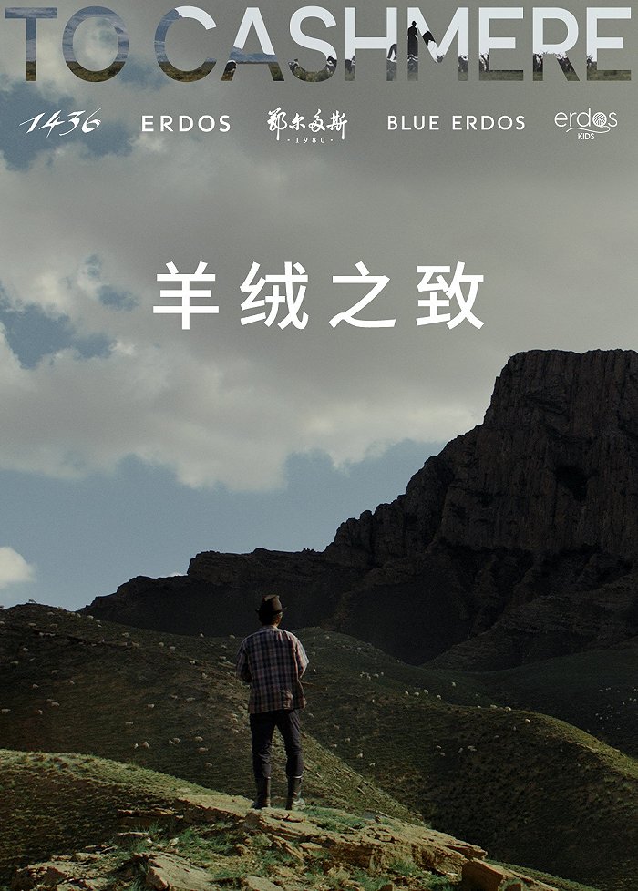 尤尔根泰勒中国首次个展开幕鄂尔多斯羊绒之致描绘民族品牌发展之路丨