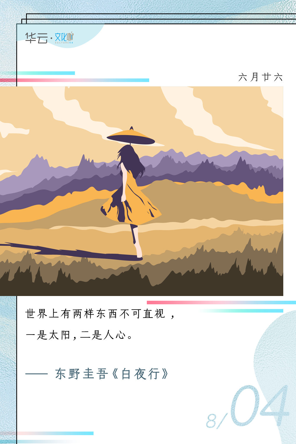 世界上有两样东西不可直视一是太阳二是人心